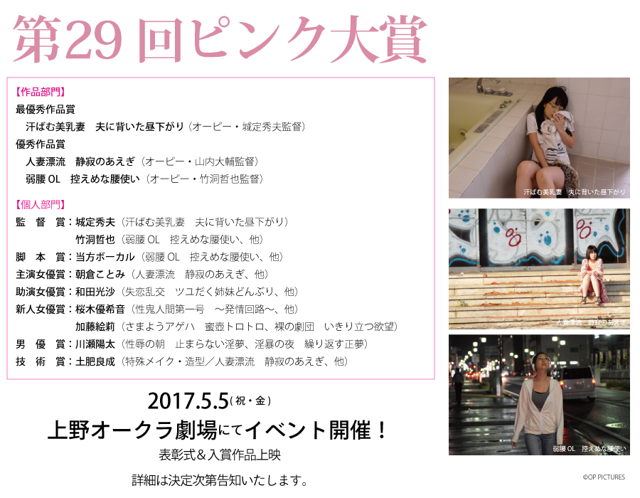 第29回ピンク大賞